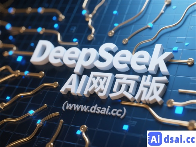 DeepSeek官方入口 - 智能优化超省心