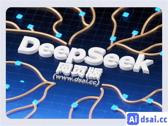 DeepSeek网页版多端适配 - 同步体验优化